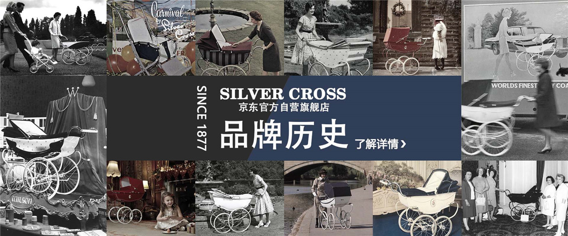 silvercross 品牌介绍