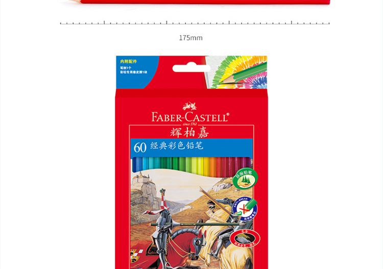 辉柏嘉(faber-castell)经典彩色铅笔60色油性彩铅笔涂色填色彩笔绘