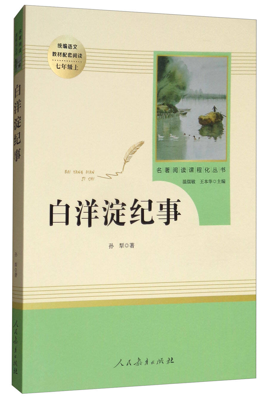 白洋淀纪事60621推荐理由:该书讲述的是同停滞的时间一起停滞的人物