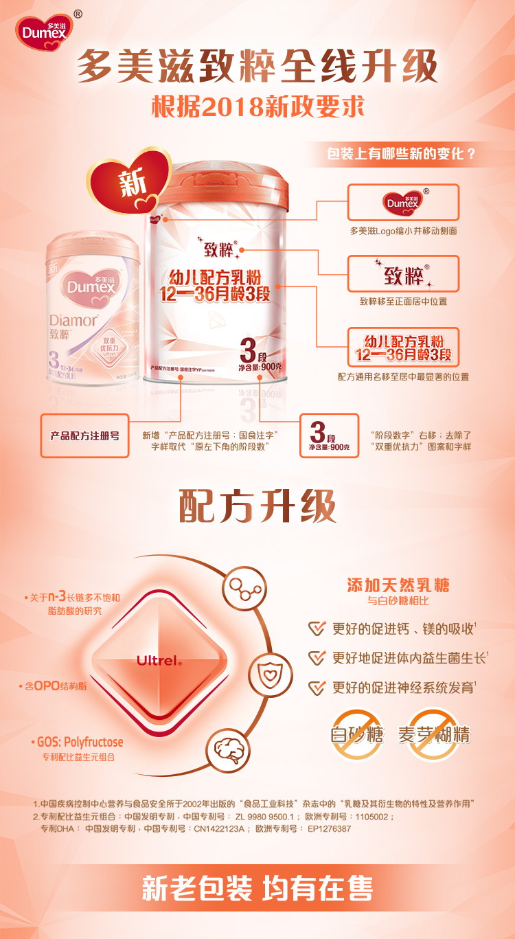 多美滋(dumex)致粹幼儿配方乳粉 3段(12-36个月幼儿适用) 900克 铁罐装
