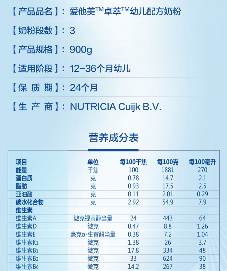 爱他美(aptamil)卓萃幼儿配方奶粉3段900g 12—36月