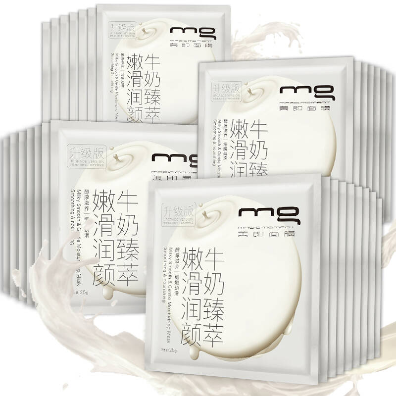 MG美即牛奶白滑润颜面膜升级版30片