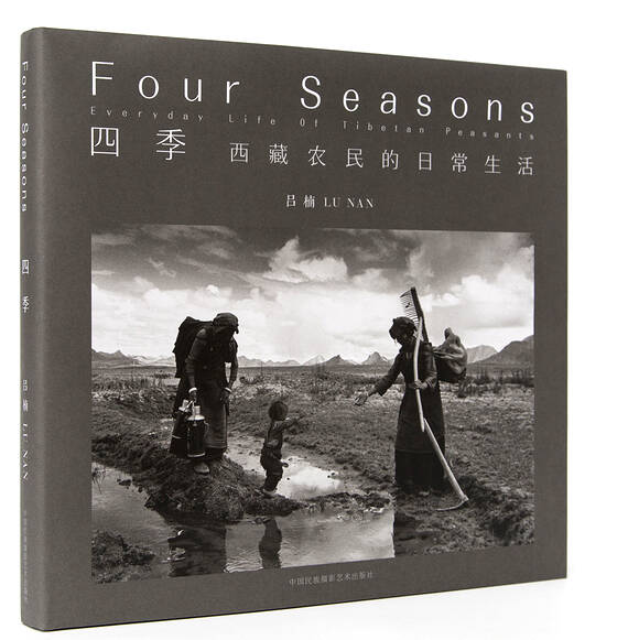 四季 西藏农民的日常生活