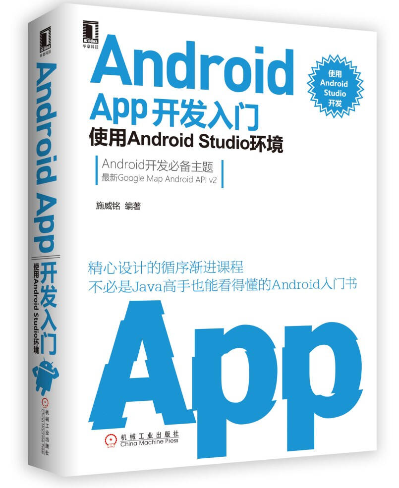 Android APP开发入门
