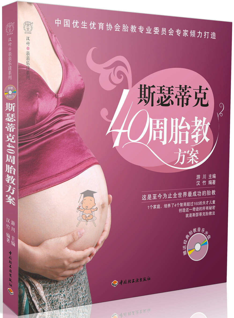 斯瑟蒂克40周胎教方案
