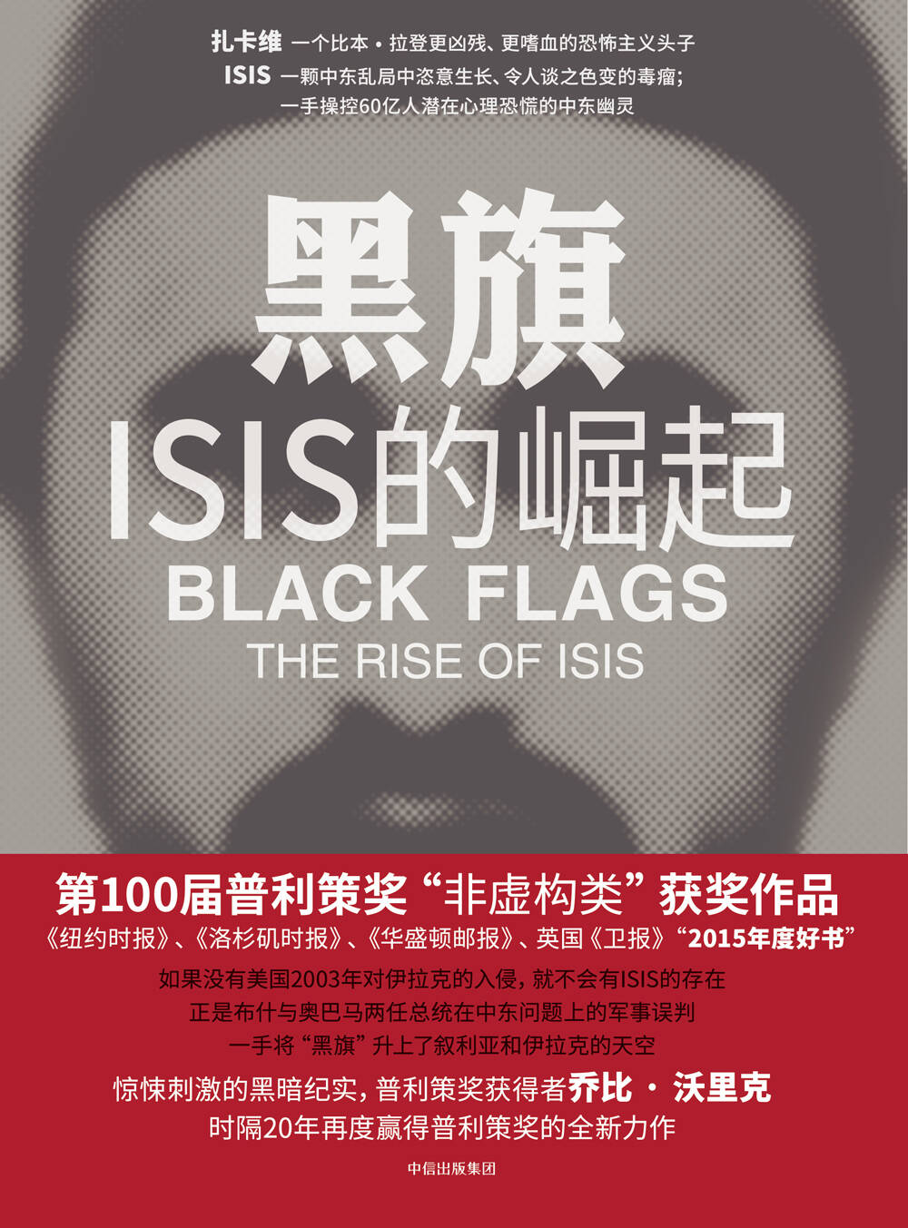 黑旗：ISIS的崛起图片