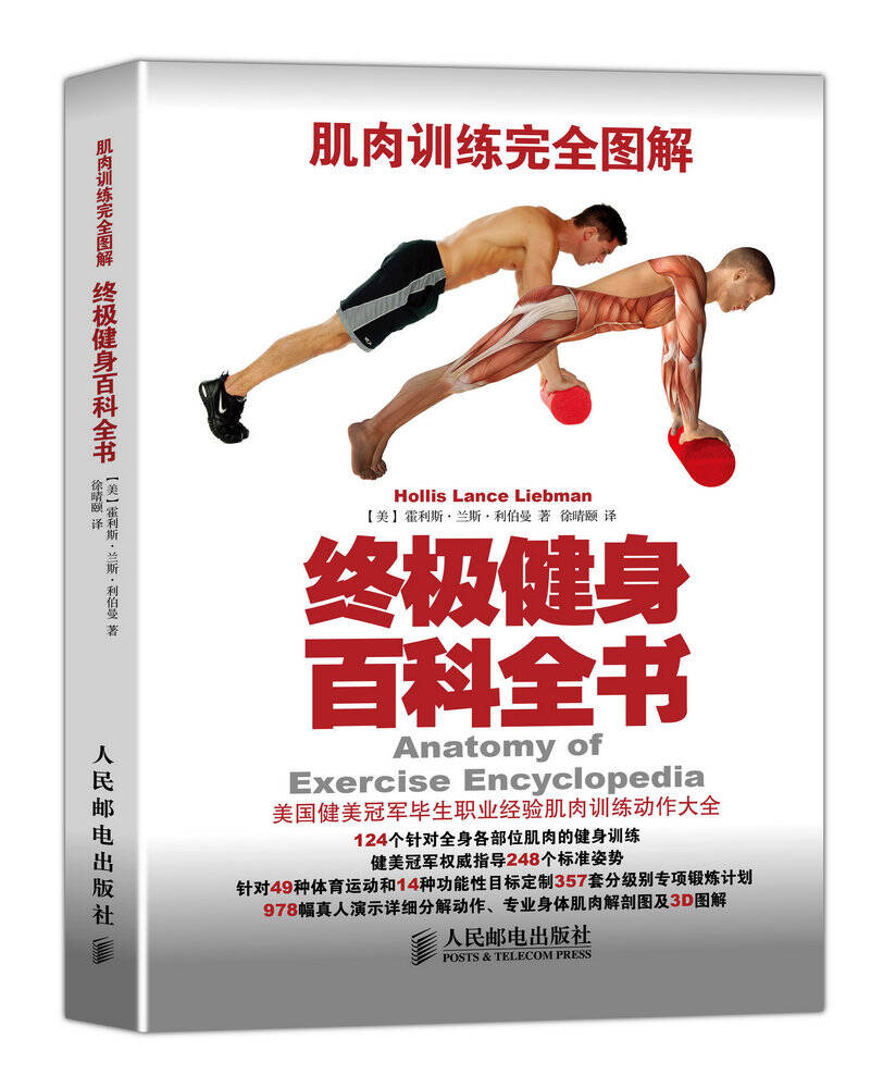 读健身书籍，告别盲目锻炼图片1