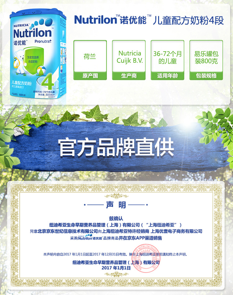 诺优能(nutrilon 儿童配方奶粉 4段(36-72个月幼儿适用 800克*6罐