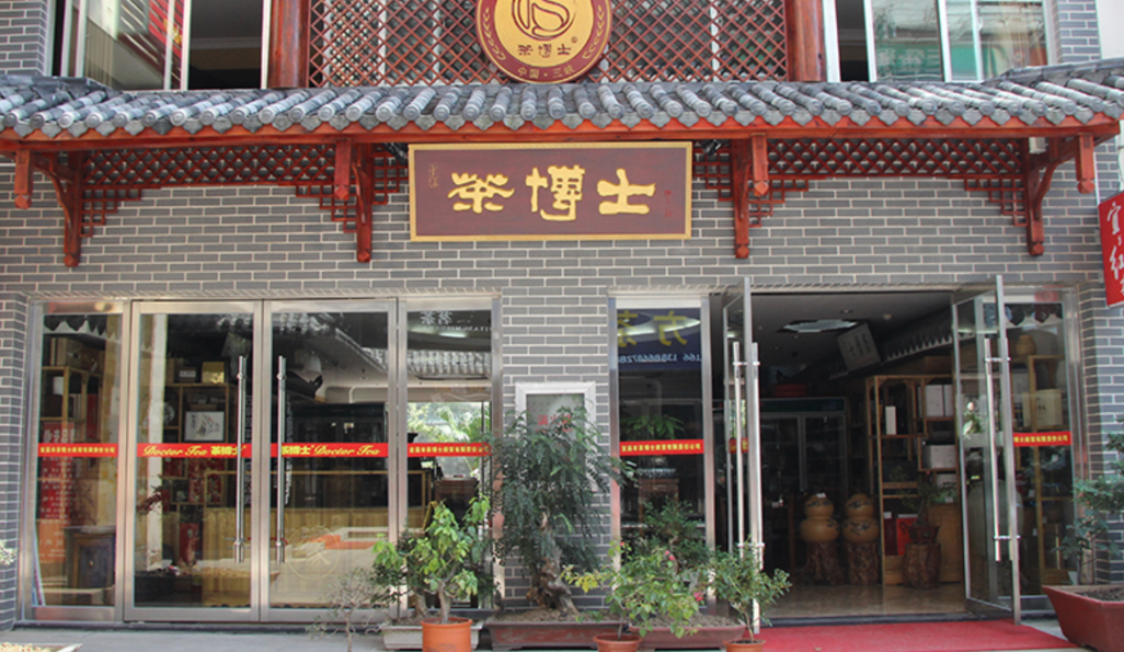 古老的制茶工艺，茶博士带给我们