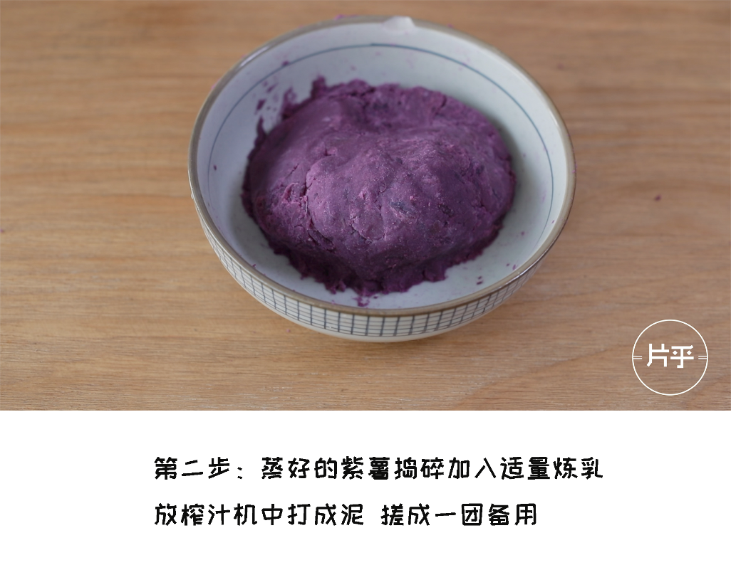 不用烤箱也能做甜品！紫薯与奶黄