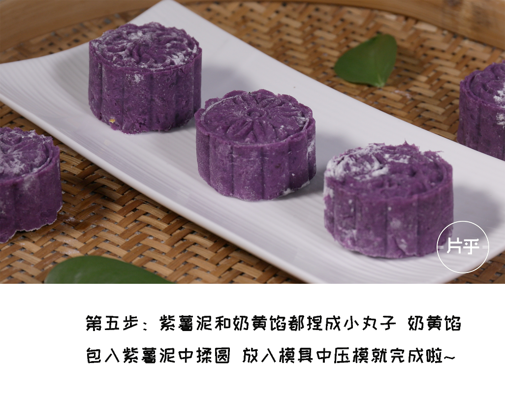 不用烤箱也能做甜品！紫薯与奶黄