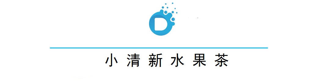 多种类茶品，给身体多方面的益处