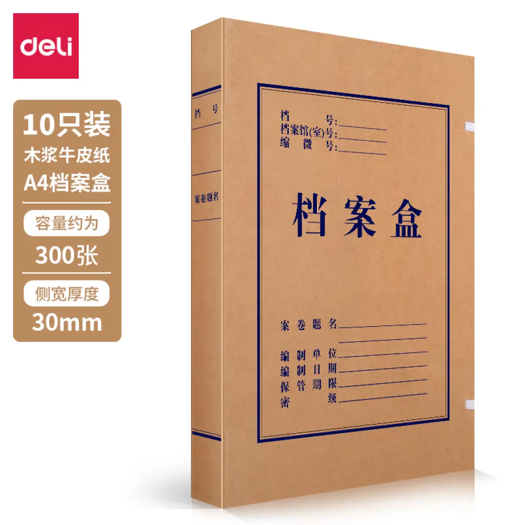得力（deli）30mm牛皮纸档案盒 （10个）5923