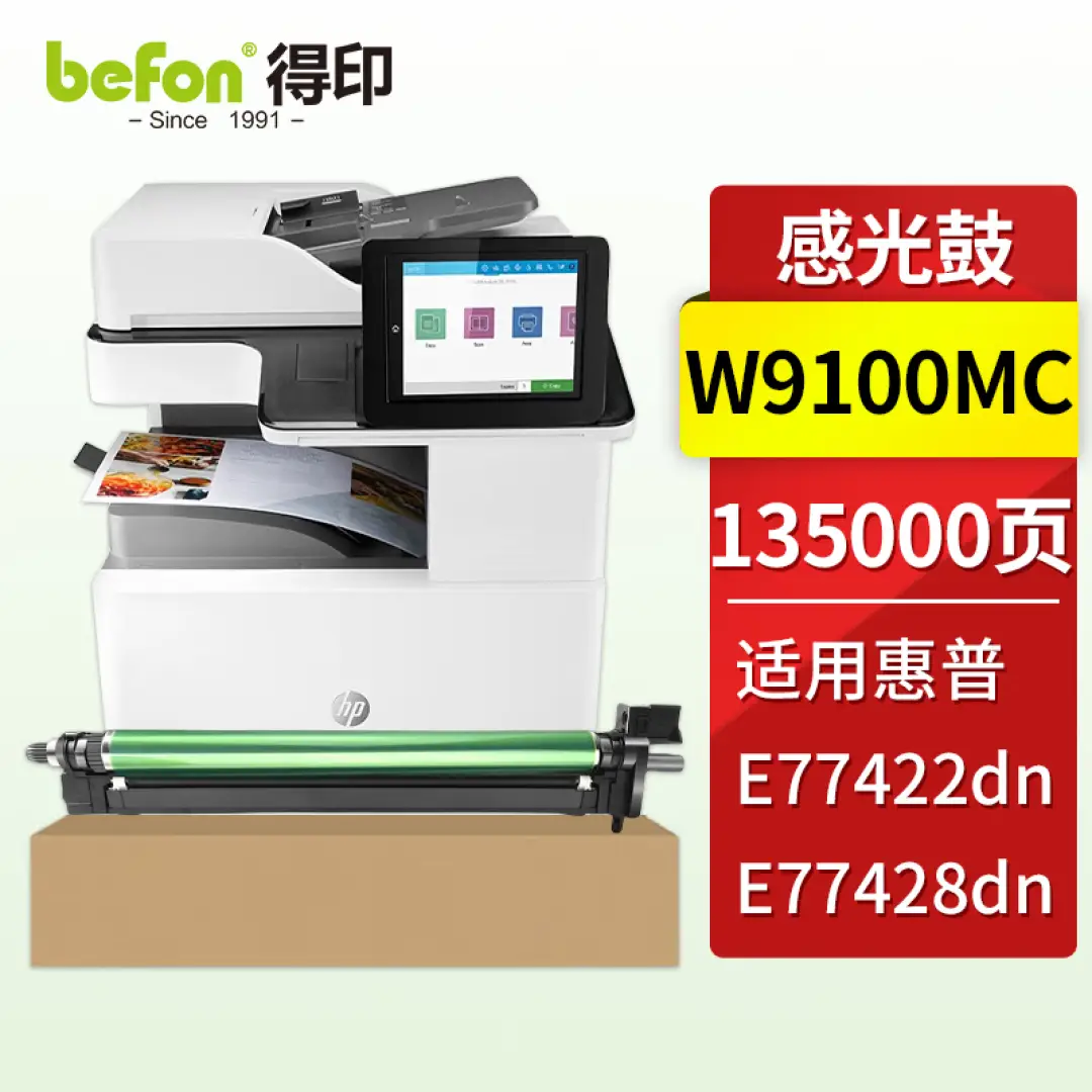 得印W9100MC硒鼓架 