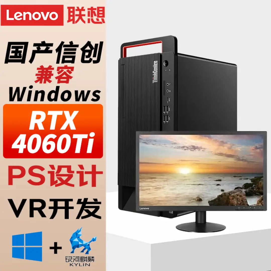 联想台式机电脑 开天M90h G1t 海光3350  16G内存  512GSSD 2G独显+23.8英寸显示器 （含正版操作系统）