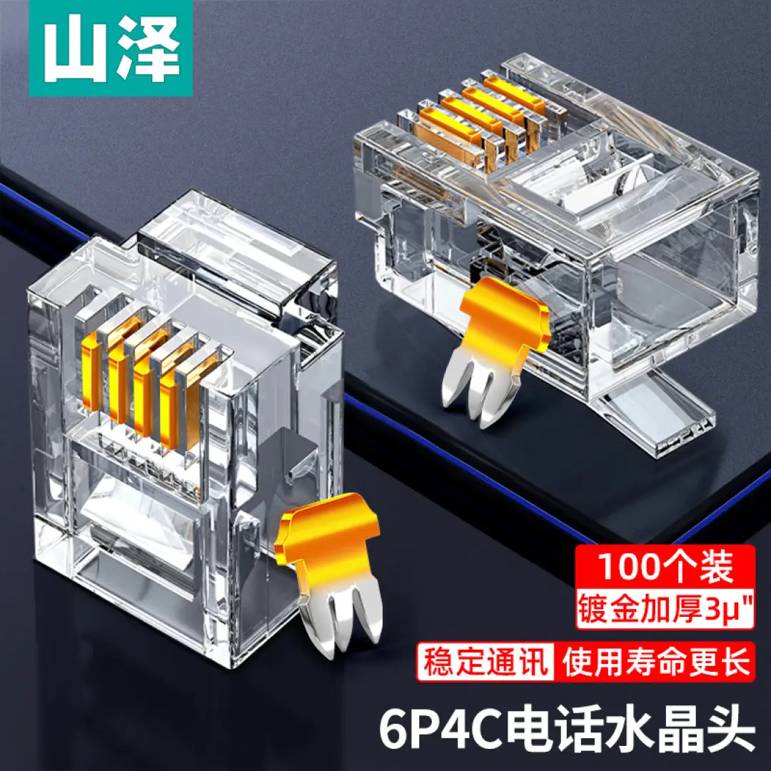 山泽 6P4C电话水晶头 4芯  RJ11   100个/盒 SJT-36100