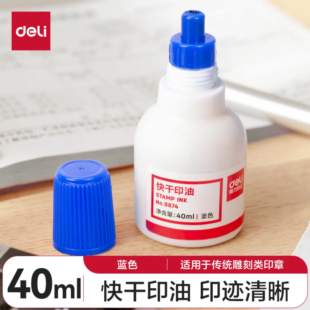 得力 40ml 印章快干印油 蓝色9874