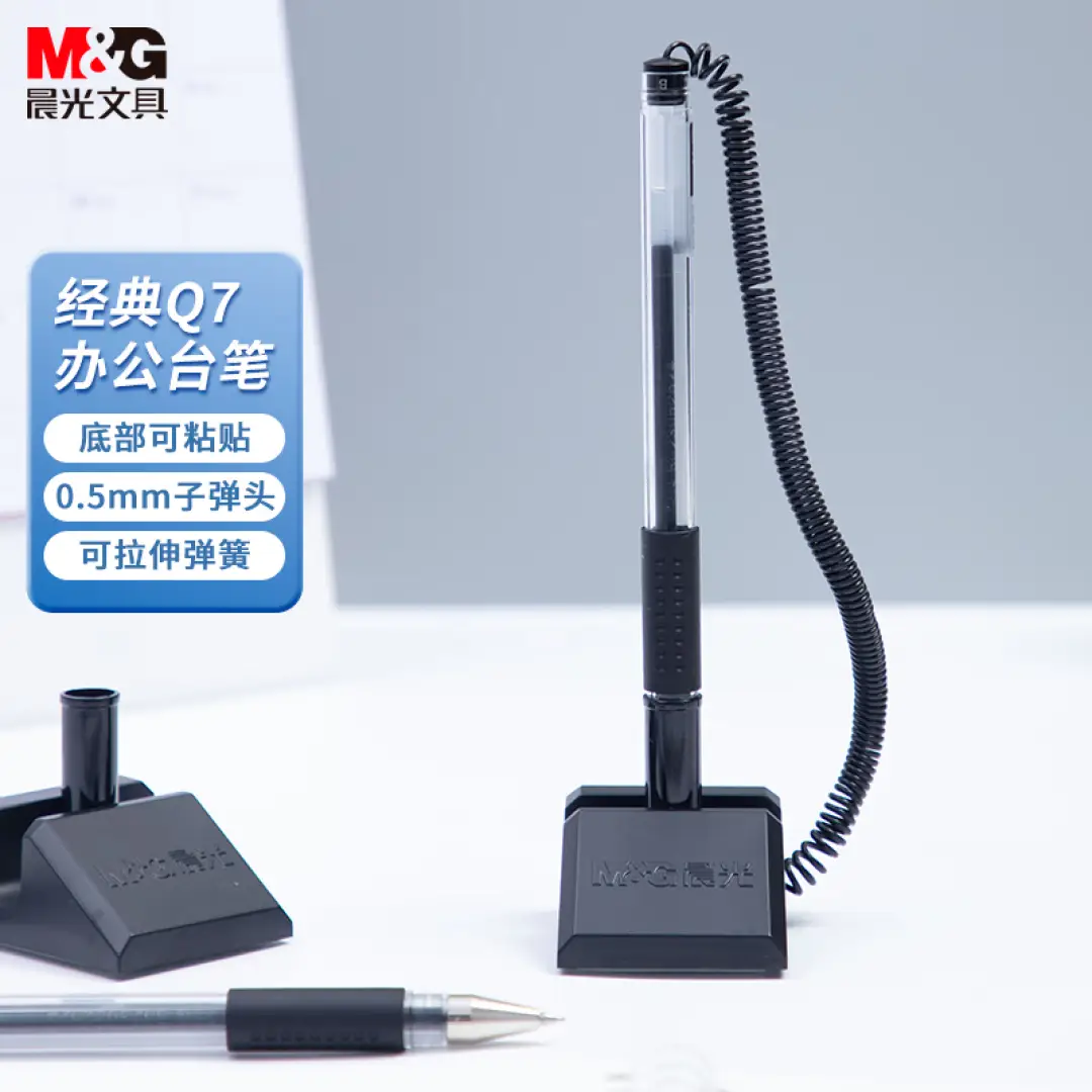 晨光 AGPY3901 台笔 0.5mm 黑色  单支装