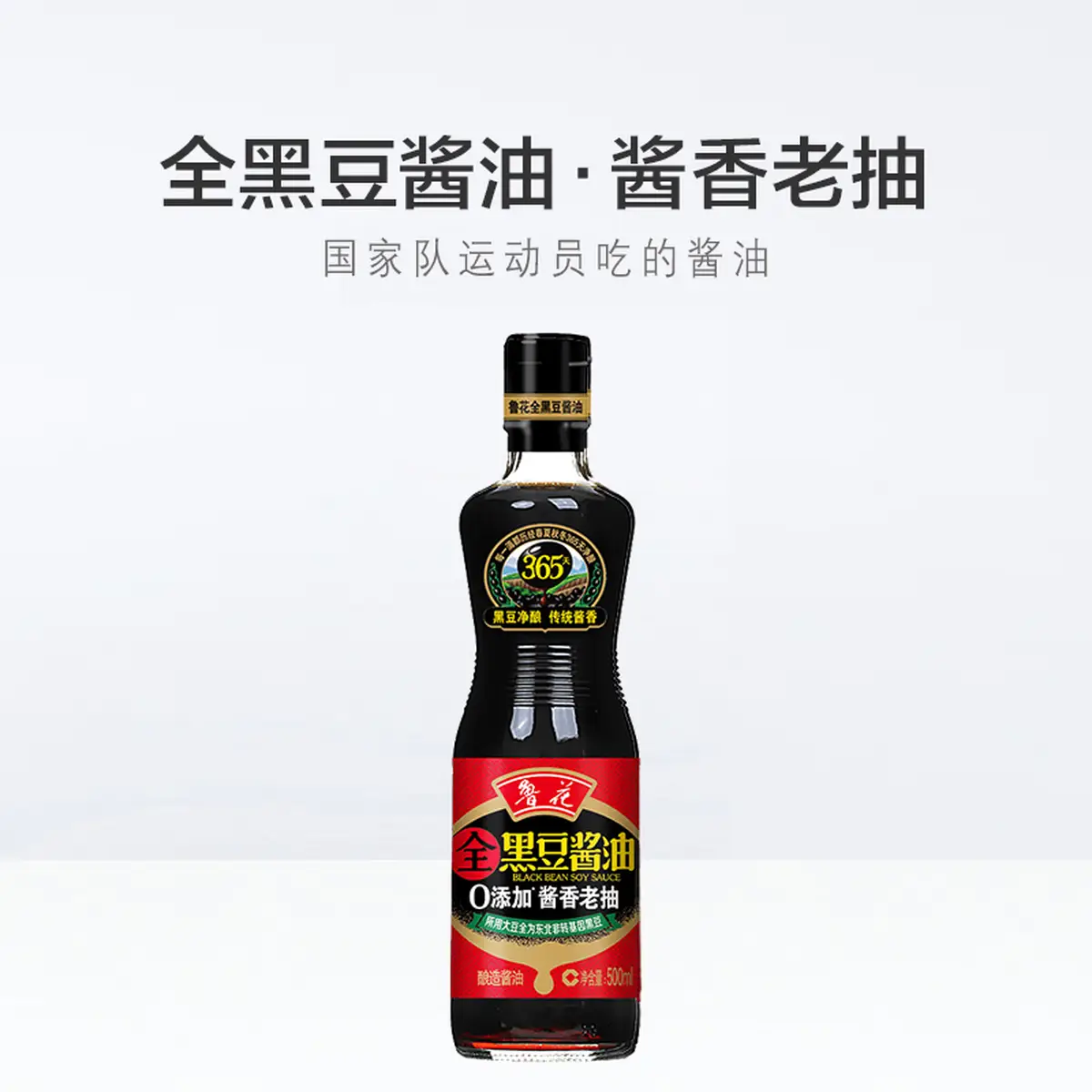 鲁花 调味品 全黑豆酱油500ml 老抽酱香