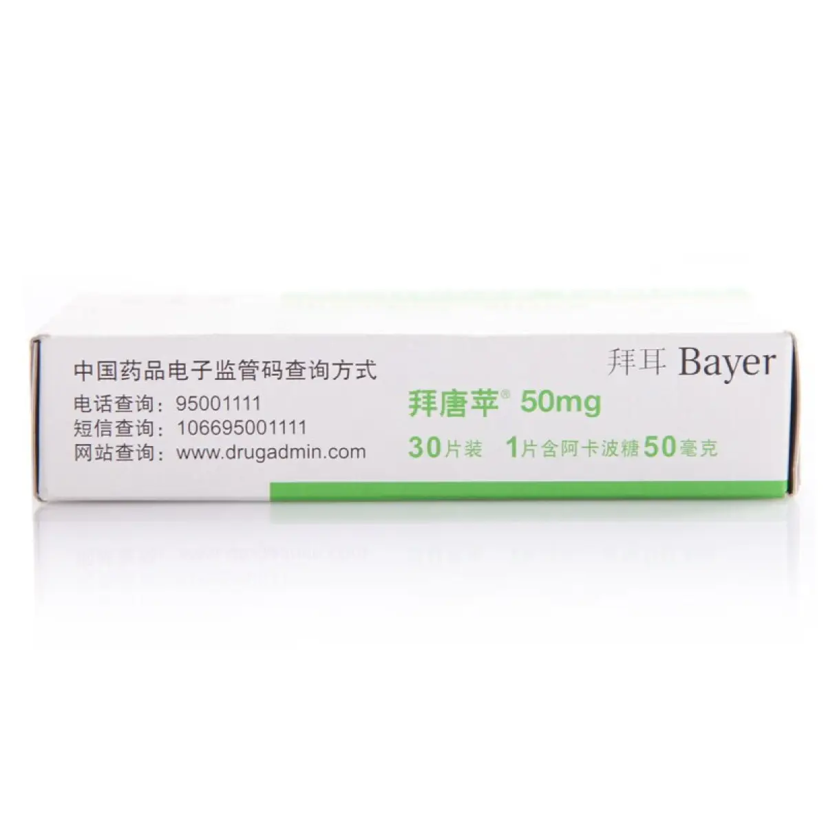 拜唐苹拜糖平 阿卡波糖片 50mg*30片 拜唐平2型糖尿病用药 1盒装
