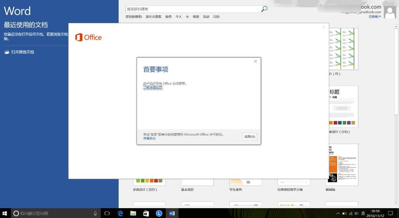 office2016界面,word2016界面图片 正式版office2016激活界面指导以及问题解决