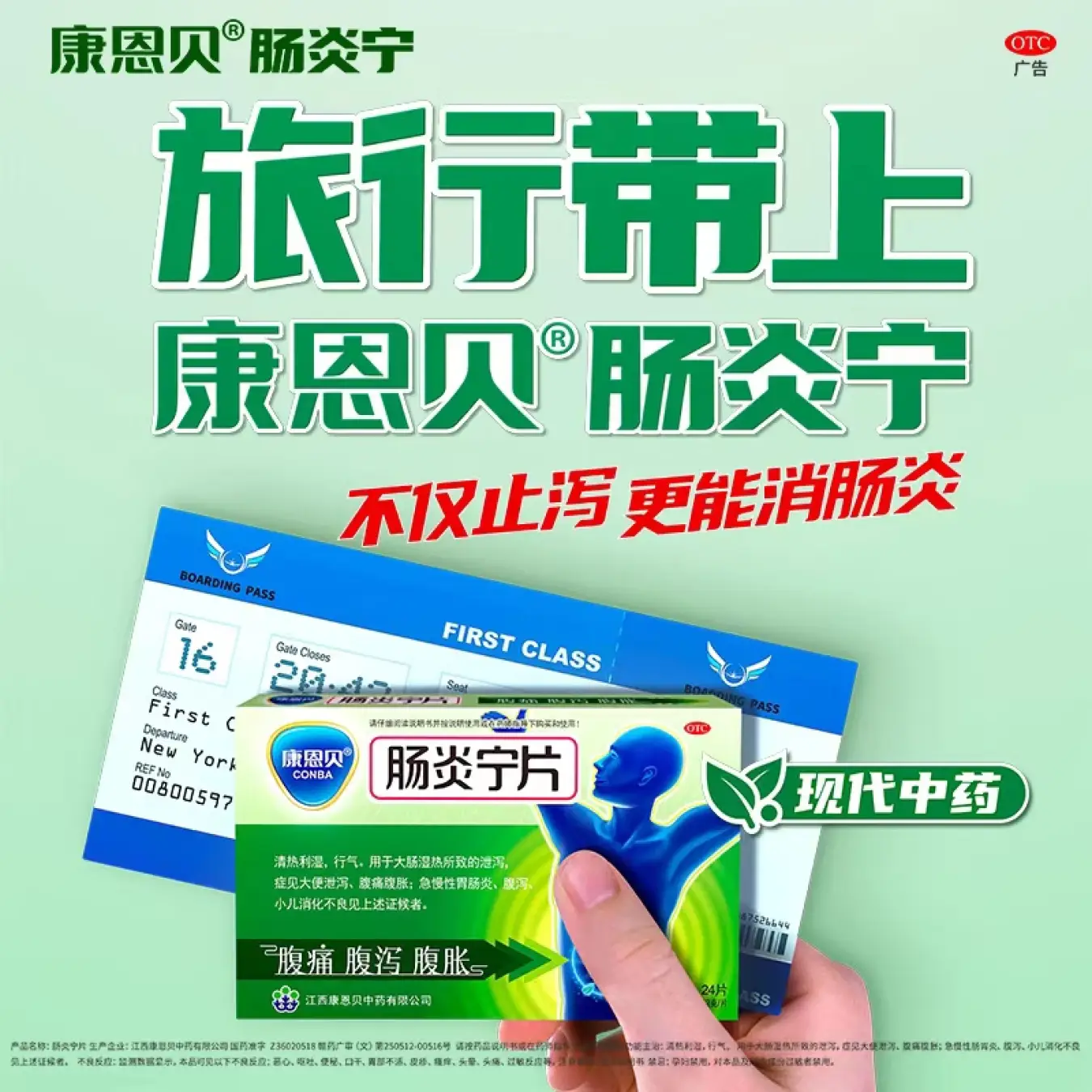 康恩贝 肠炎宁片 0.42g*12片*2板 急慢性胃肠炎 腹泻 腹痛 腹胀