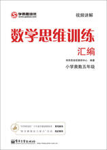 学而思 小学奥数优秀生培养教程7级 免费名师