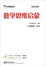学而思 小学奥数优秀生培养教程7级 免费名师