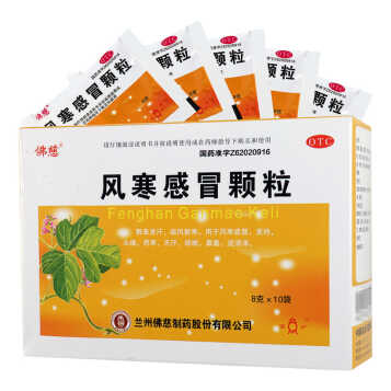 佛慈 风寒感冒颗粒8g*10袋 风寒感冒 咳嗽 流鼻涕 头痛