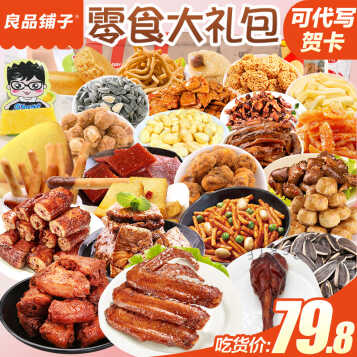 良品铺子 零食大礼包组合一整箱的送女友好吃的休闲食品儿童美食小吃