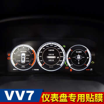 黑白猪 长城汽车-wey vv7/vv5仪表盘显示屏保护膜