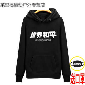世界和平套头卫衣薛之谦的店同款衣服男女情侣外套2017秋装连帽衫