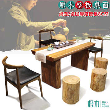 极木 茶桌 实木茶桌椅组合客厅功夫茶桌现代简约原木板式茶桌茶台 新