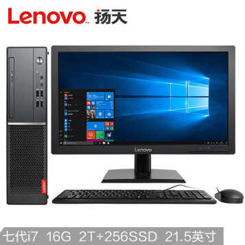 联想(lenovo)扬天m4000e(plus)商用台式电脑整机(i7-7700 16g 2t 256g