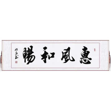庄子然 宁静致远字画 名家真迹书法作品 手写客厅办公室装饰画 四字