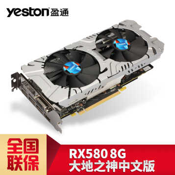 盈通(yeston) rx580 8g d5 游戏高手绝地求生吃鸡台式机电脑独立游戏