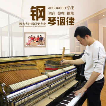 钢琴维修 钢琴修理 深圳上门调律专业钢琴调音师 立式三角家用钢琴