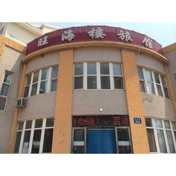 瓦房店长兴岛旺海楼技巧解题旅馆英语高中生图片