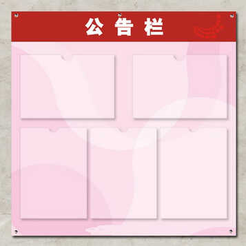 亚克力挂墙公告栏a4 宣传栏底板 信息栏 布告栏 广告栏 公告栏 a4五间