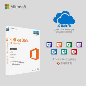 office365个人版1年订阅或续费(1台pc/mac 1部平板 1部手机) 产品密钥