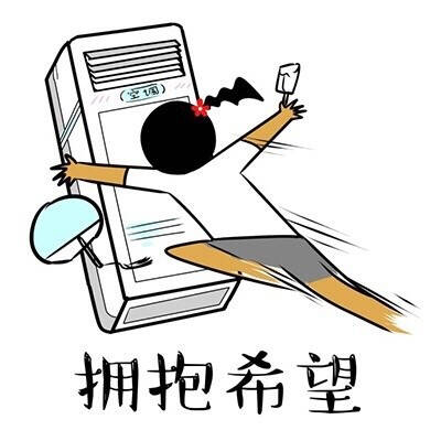 说实话,夏天来了我这条命都是空调给的!