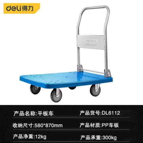 得力 平板车折叠手推  DL6112 承重300KG