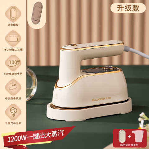 志高chigo手持挂烫机家用小型熨烫机蒸汽电熨斗熨衣服神器便携式宿舍出差旅行CS2364高温杀菌除皱烫斗 升级款【钛金面板+干湿双烫】米色 1200W功率