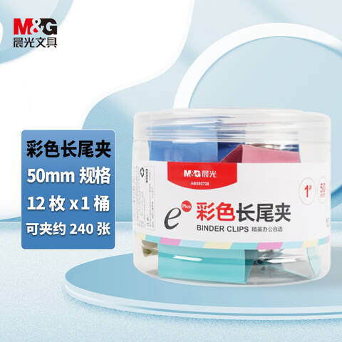 晨光 50mm彩色长尾夹   12只/罐ABS92738