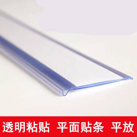 货架 标签塑料卡条 140*5cm