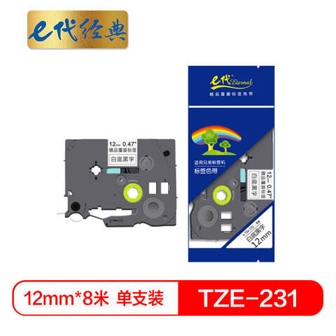 e代经典标签带 12mm标签纸色带 TZ231 适用兄弟标签机色带 12mm白底黑字 TZ231