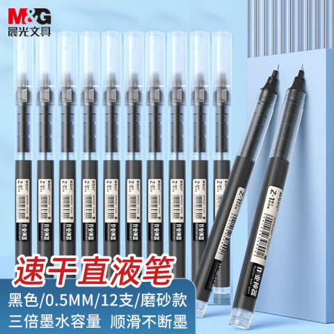 晨光(M&G)文具直液式走珠笔速干笔签字笔 0.5mm全针管中性笔 学生商务水笔办公用品 黑色 12支/盒