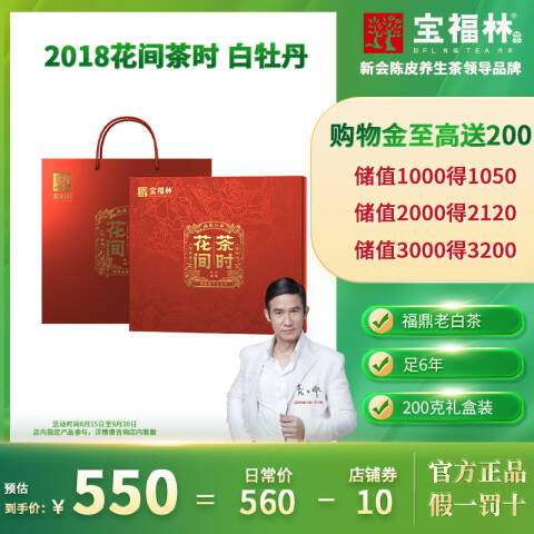 宝福林花香白茶福建福鼎正宗磻溪老树2018年白牡丹栀子花茶新品