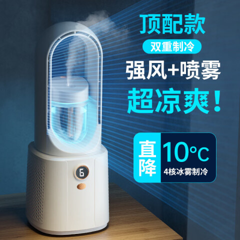 RASW德国2025新款空调扇强力制冷静音一体机变频无叶风扇家用卧室静音小型桌面电风扇制冷新款睡眠循环 【顶配款】数显喷雾款 冰雾制冷 航空级贯流冷风 3秒直降25℃ 静音大风力