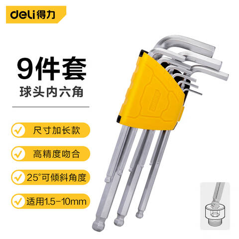得力 内六角组套9件套1.5-10mm DL3088
